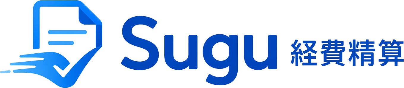 Sugu経費精算